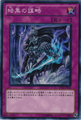 File:DarkScheme-SD21-JP-C.png