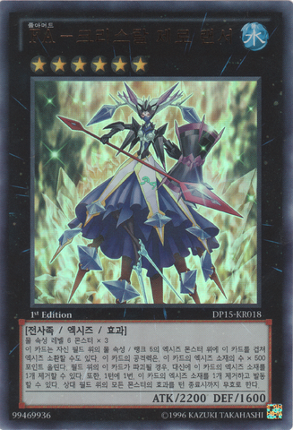 File:FullArmoredCrystalzeroLancer-DP15-KR-UR-1E.png