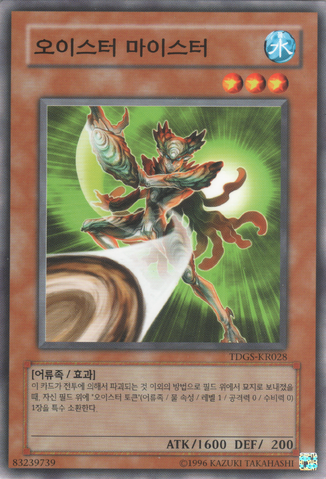 File:OysterMeister-TDGS-KR-C-UE.png