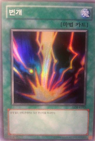 File:Raigeki-LOB-KR-SR-UE.png