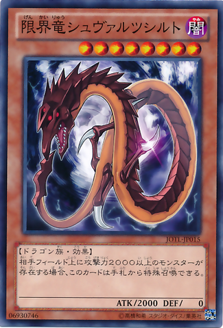 File:SchwarzschildLimitDragon-JOTL-JP-C.png