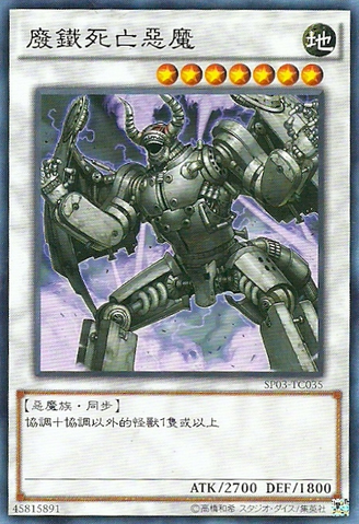 File:ScrapArchfiend-SP03-TC-C.png
