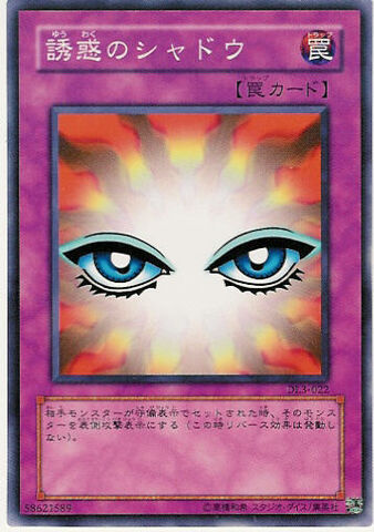 File:ShadowofEyes-DL3-JP-C.jpg