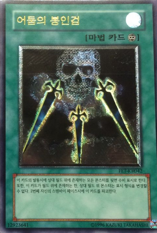 File:SwordsofConcealingLight-FET-KR-UtR-UE.png