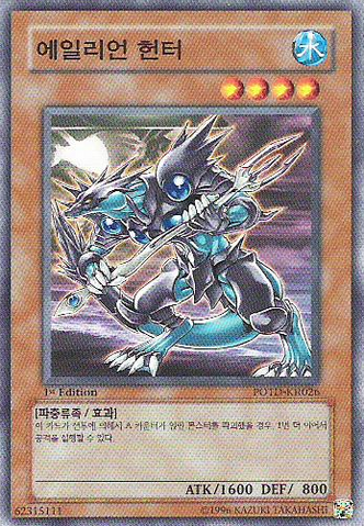 File:AlienHunter-POTD-KR-C-1E.png