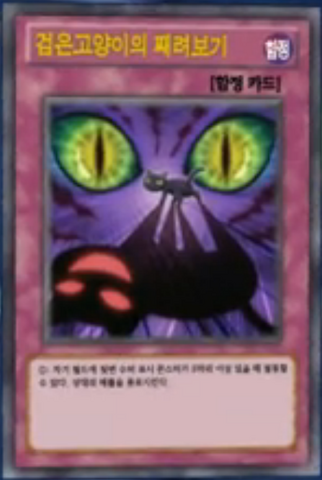 File:BlackCatastrophe-KR-Anime-AV.png