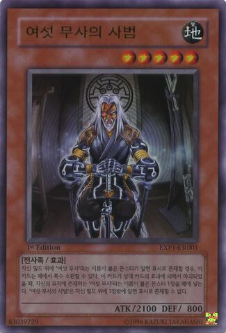 File:GrandmasteroftheSixSamurai-EXP1-KR-UR-1E.jpg