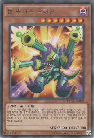File:ToonBarrelDragon-DOCS-KR-R-UE.png
