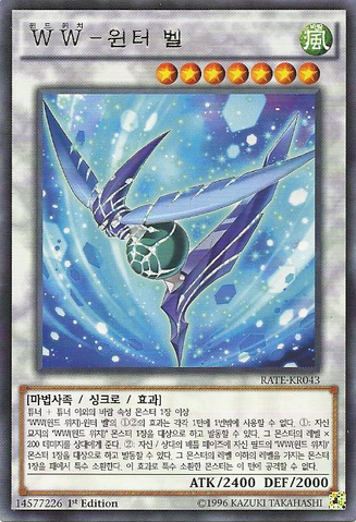 File:WindwitchWinterBell-RATE-KR-R-1E.png