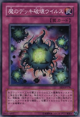 File:DeckDevastationVirus-EE3-JP-SR.jpg