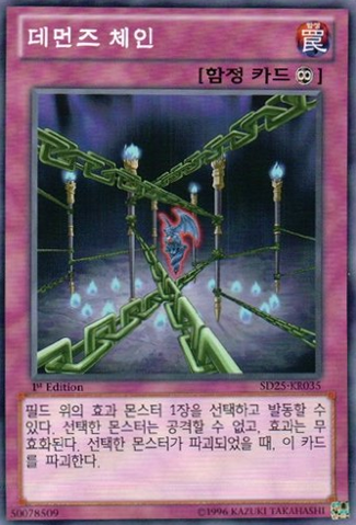 File:FiendishChain-SD25-KR-C-1E.png