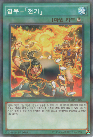File:FireFormationTenki-20AP-KR-NPR-1E.png