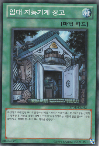 File:KarakuriCashCache-STOR-KR-C-UE.png