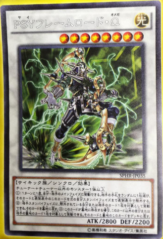 File:PSYFramelordOmega-SPHR-JP-OP.png