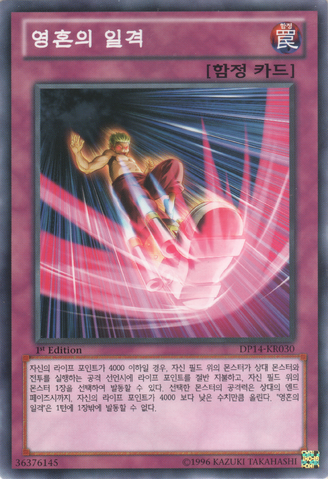 File:SoulStrike-DP14-KR-C-1E.png