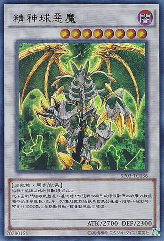 File:ThoughtRulerArchfiend-SP03-TC-UR.png