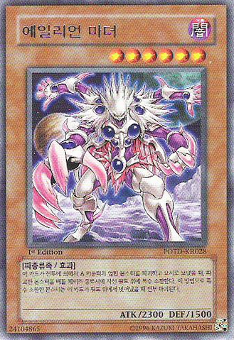 File:AlienMother-POTD-KR-R-1E.png