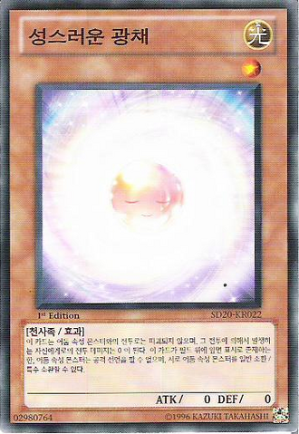 File:ConsecratedLight-SD20-KR-C-1E.png