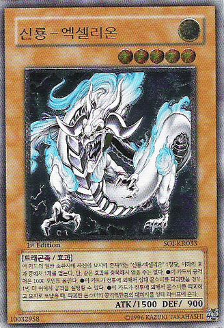 File:DivineDragonExcelion-SOI-KR-UtR-1E.png