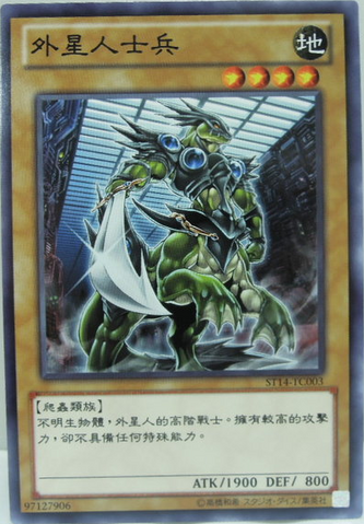 File:AlienShocktrooper-ST14-TC-C.png