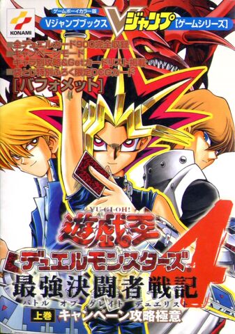 File:DM4-GameGuide1-JP.jpg
