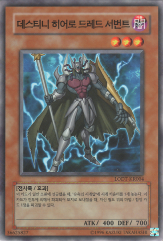 File:DestinyHERODreadServant-LODT-KR-C-UE.png