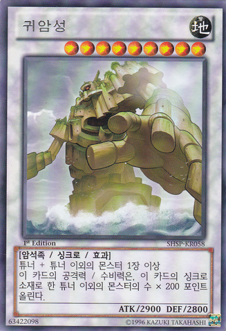 File:Giganticastle-SHSP-KR-R-1E.png