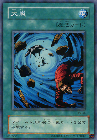File:HeavyStorm-PE-JP-C.png