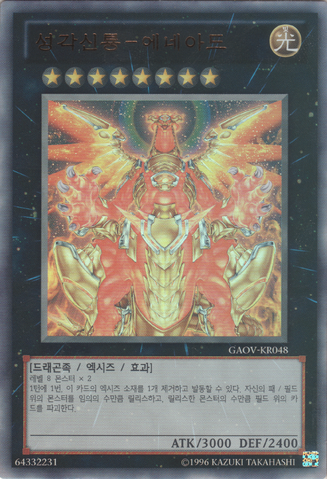 File:HieraticSunDragonOverlordofHeliopolis-GAOV-KR-UR-UE.png