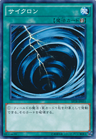 File:MysticalSpaceTyphoon-SPTR-JP-C.png