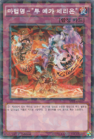 File:OmegaSummon-SPFE-KR-NPR-1E.png