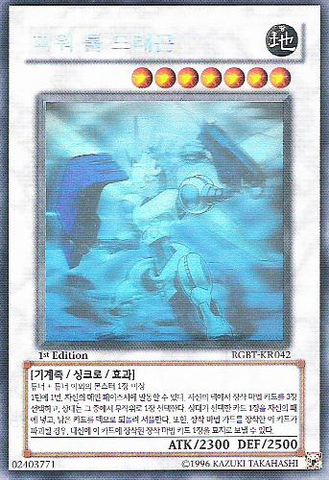 File:PowerToolDragon-RGBT-KR-HGR-1E.png