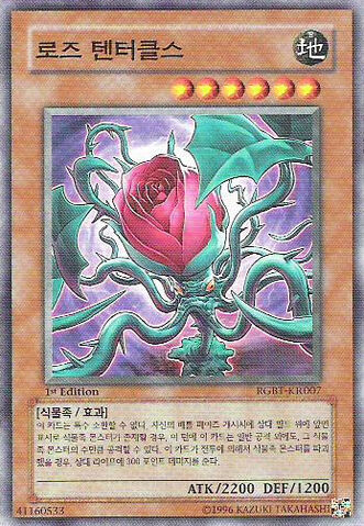 File:RoseTentacles-RGBT-KR-C-1E.jpg