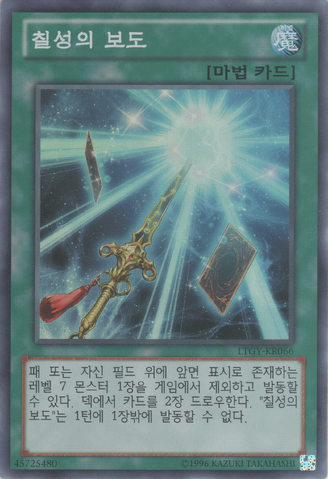File:SacredSwordofSevenStars-LTGY-KR-SR-UE.png