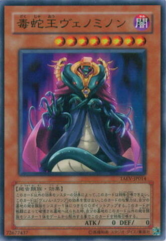 File:VennominontheKingofPoisonousSnakes-TAEV-JP-SR.jpg