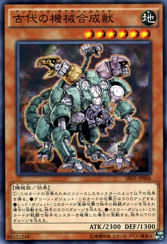 File:AncientGearGadjiltronChimera-SR03-JP-C.png