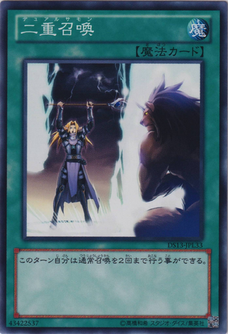 File:DoubleSummon-DS13-JP-C.png