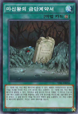 File:ForbiddenDarkContractwiththeSwampKing-TDIL-KR-C-1E.png