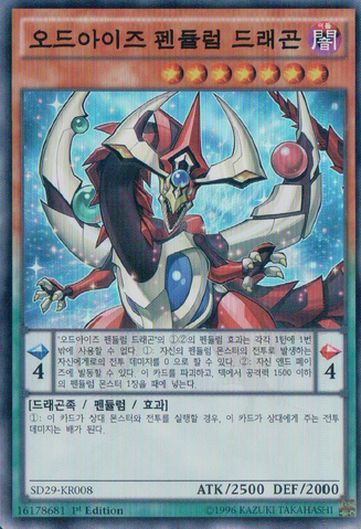 File:OddEyesPendulumDragon-SD29-KR-SR-1E.png