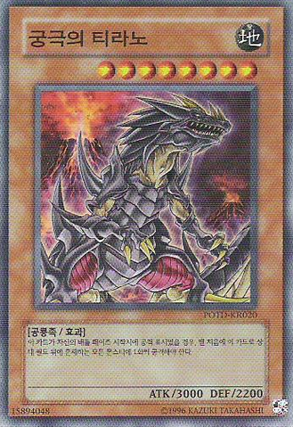 File:UltimateTyranno-POTD-KR-SR-UE.png