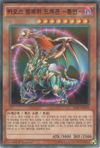 File:ChaosEmperorDragonEnvoyoftheEnd-20AP-KR-NPR-1E.png