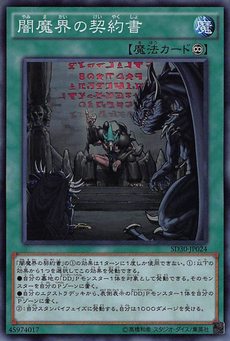 File:DarkContractwiththeYamimakai-SD30-JP-SR.png