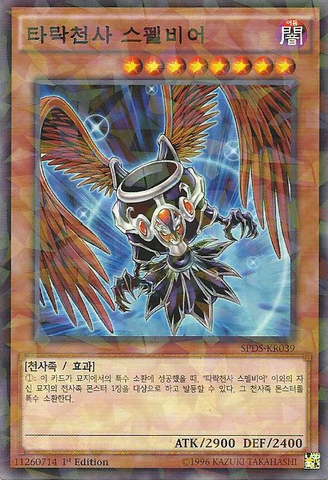 File:DarklordSuperbia-SPDS-KR-NPR-1E.png