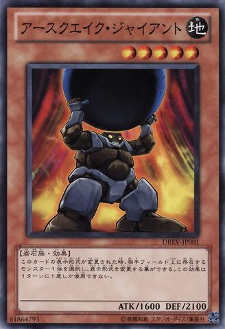 File:EarthquakeGiant-DREV-JP-C.jpg