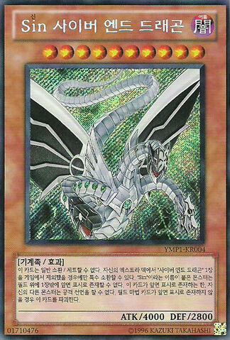 File:MaleficCyberEndDragon-YMP1-KR-ScR-UE.jpg