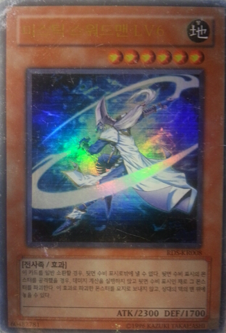 File:MysticSwordsmanLV6-RDS-KR-UR-UE.png