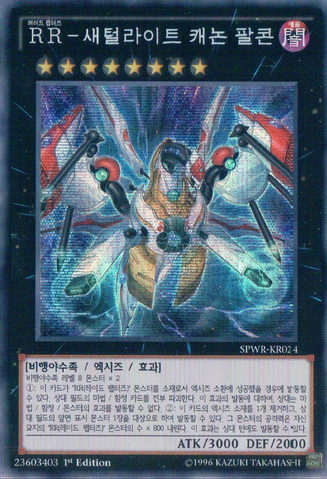 File:RaidraptorSatelliteCannonFalcon-SPWR-KR-ScR-1E.png