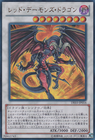 File:RedDragonArchfiend-DE03-JP-UR.png