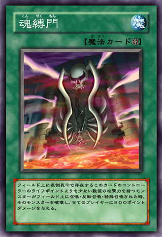File:SoulBindingGate-JP-Anime-5D.png
