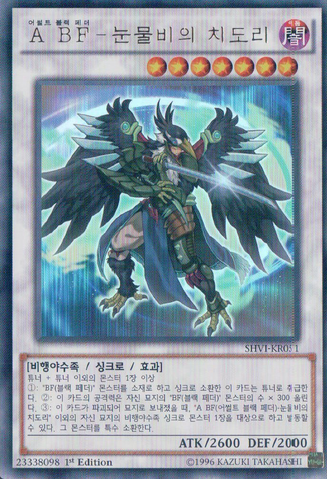 File:AssaultBlackwingChidoritheRainSprinkling-SHVI-KR-UR-1E.png